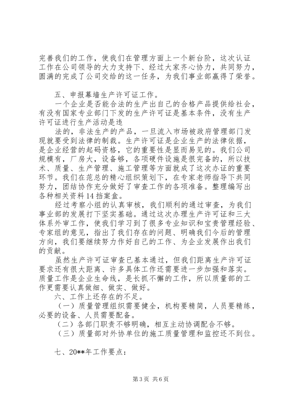 质量部年终个人工作总结_第3页