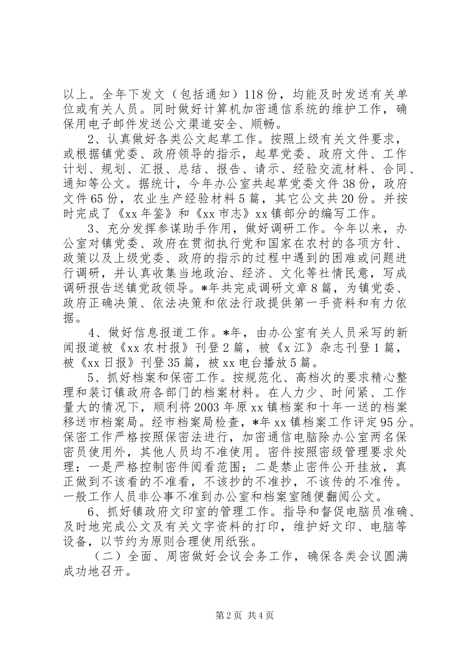 镇城建党政办工作总结_第2页