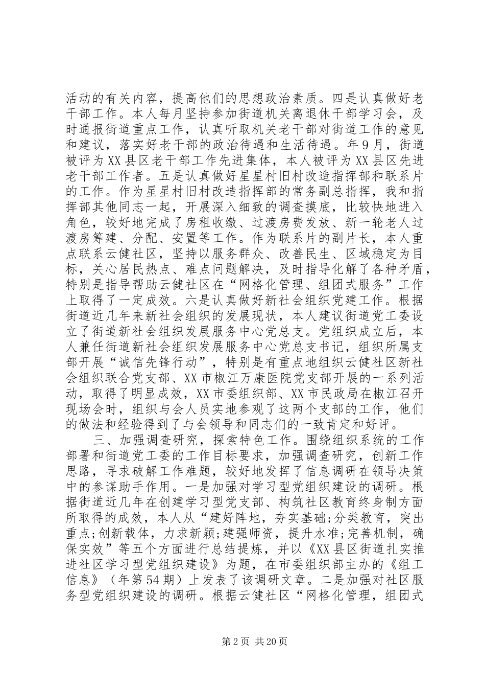 组织员工作总结4篇_第2页