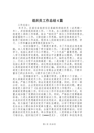 组织员工作总结4篇