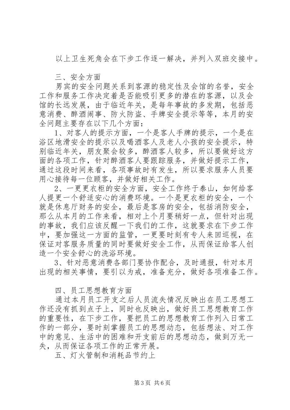男宾部一月份工作总结_第3页