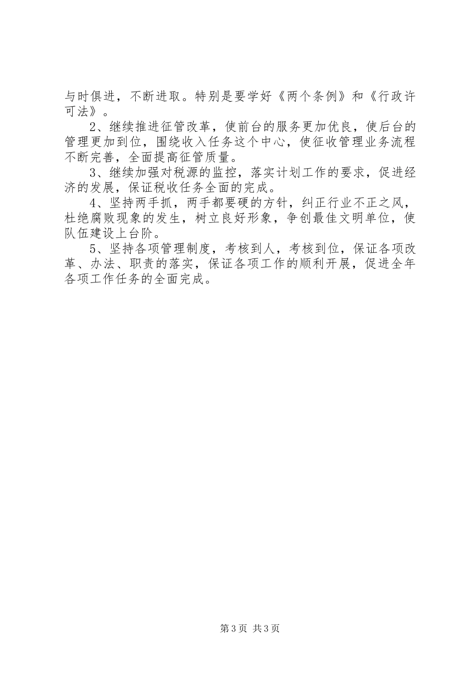 税务上半年工作总结_第3页