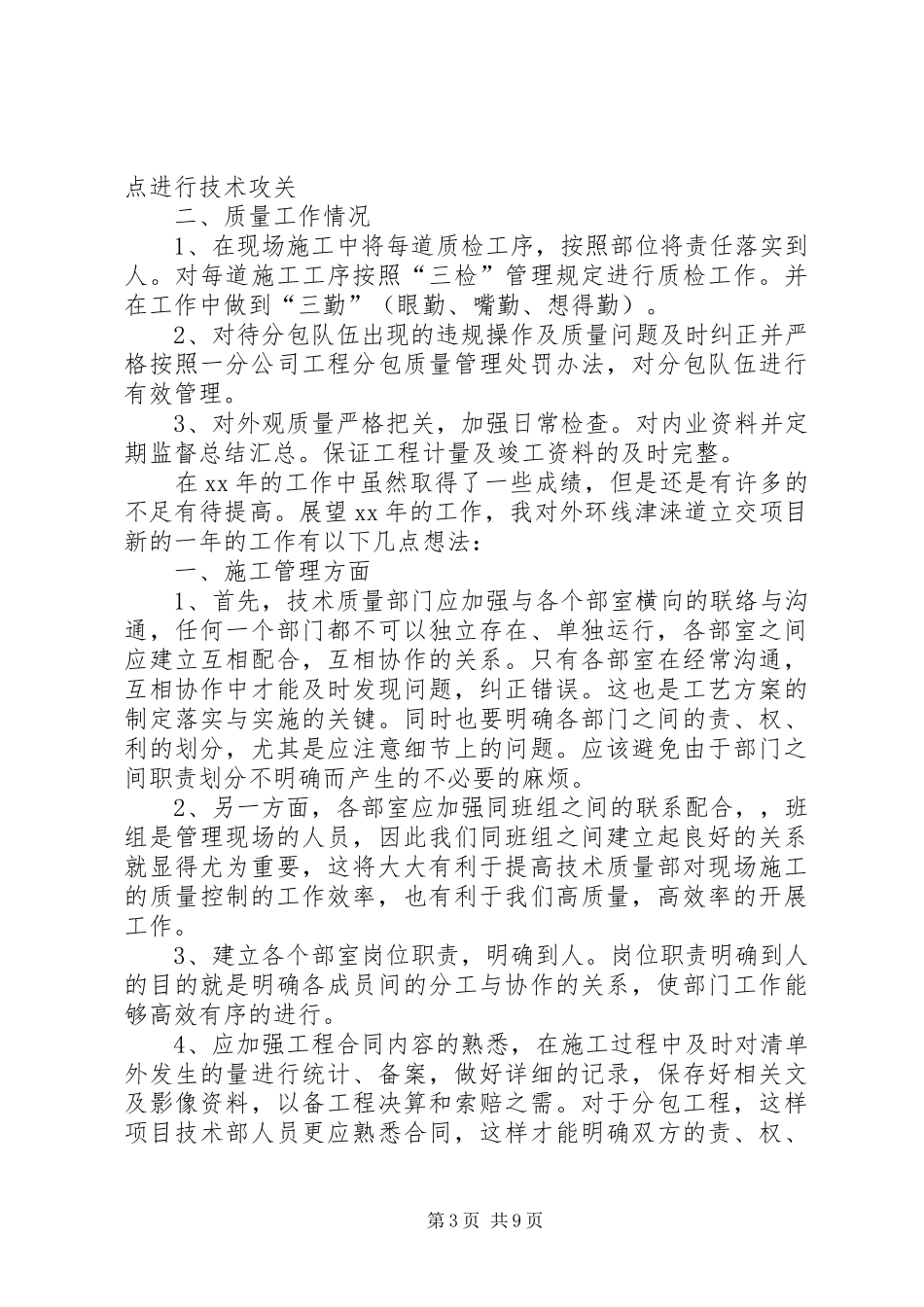 质量部工作总结4篇_第3页