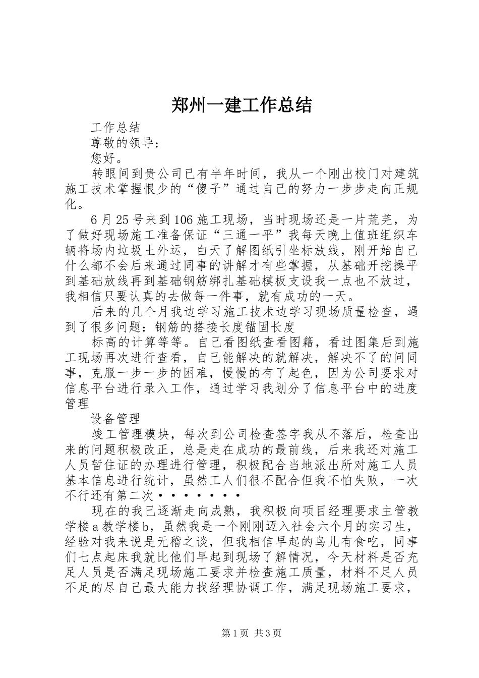 郑州一建工作总结_第1页