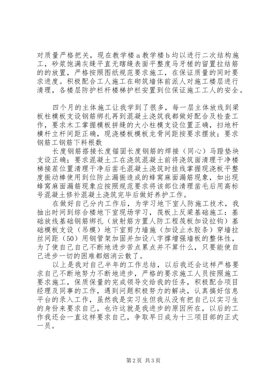 郑州一建工作总结_第2页