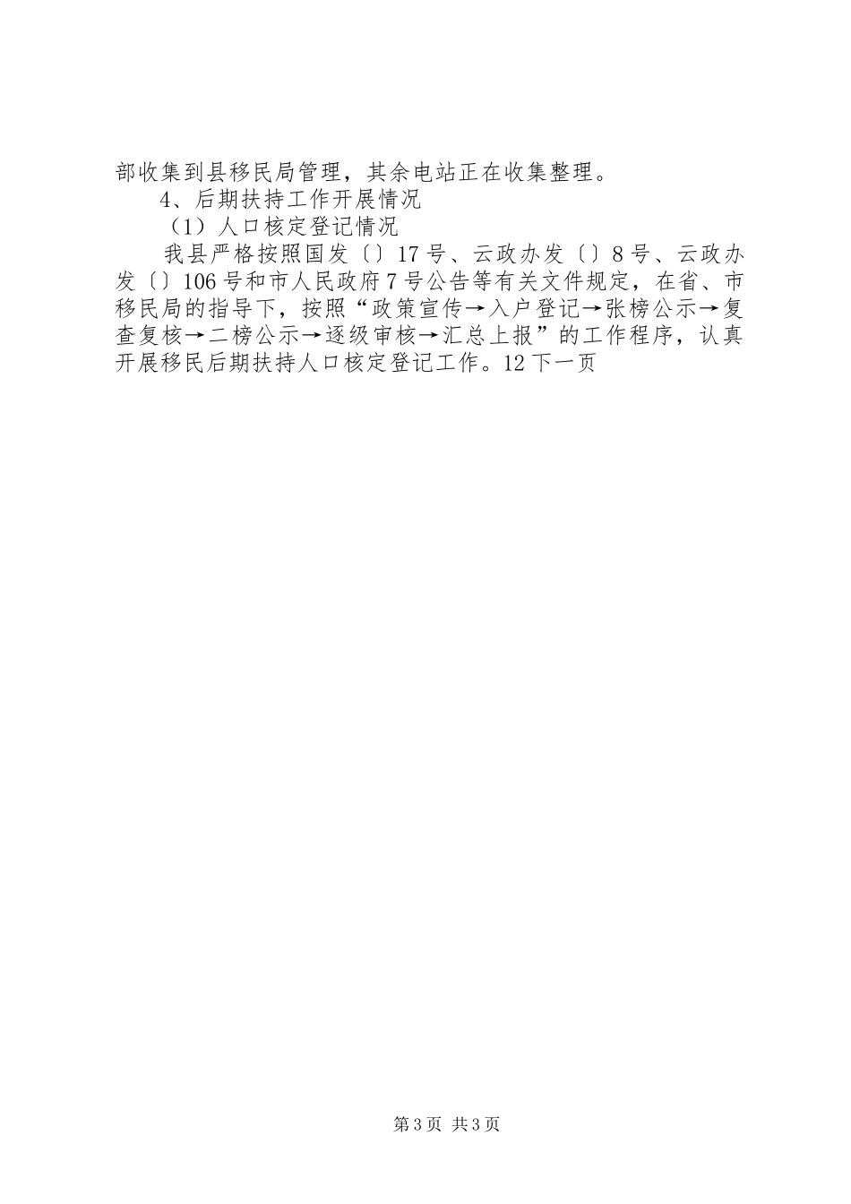 移民局年终工作总结_第3页