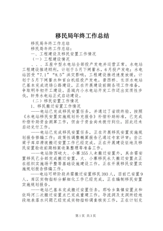 移民局年终工作总结