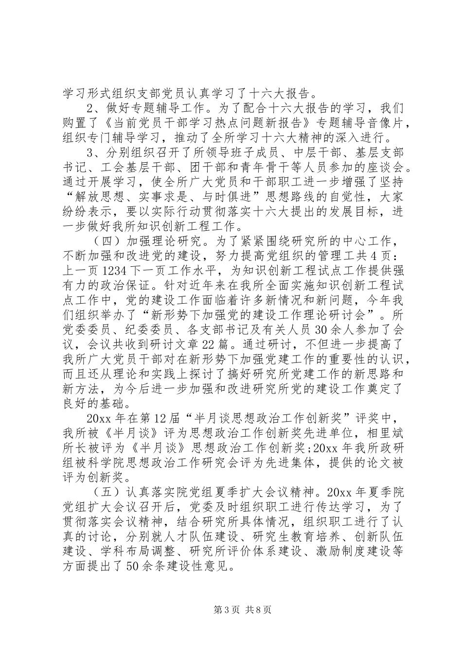 院校党委年度总结范文[1]_第3页