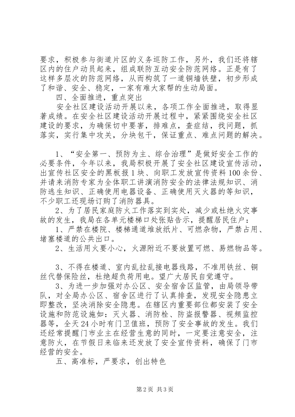财政局安全社区建设工作总结_第2页