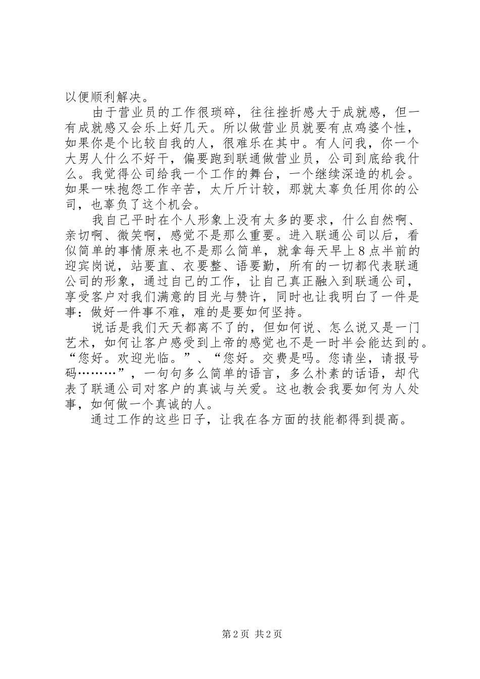 营业员半年工作总结_第2页