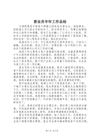 营业员半年工作总结