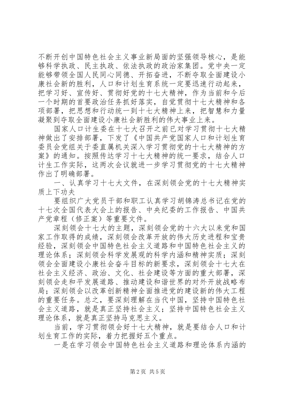 计生委学习十七大工作总结_第2页
