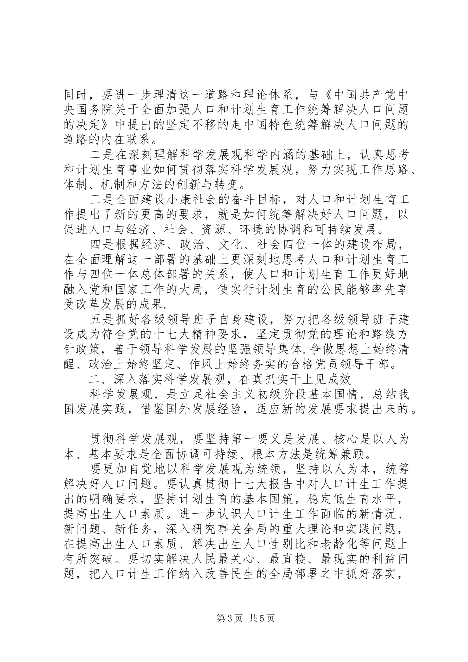计生委学习十七大工作总结_第3页