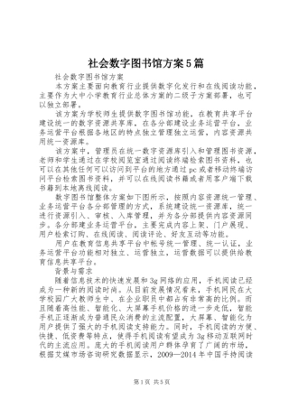 社会数字图书馆方案5篇