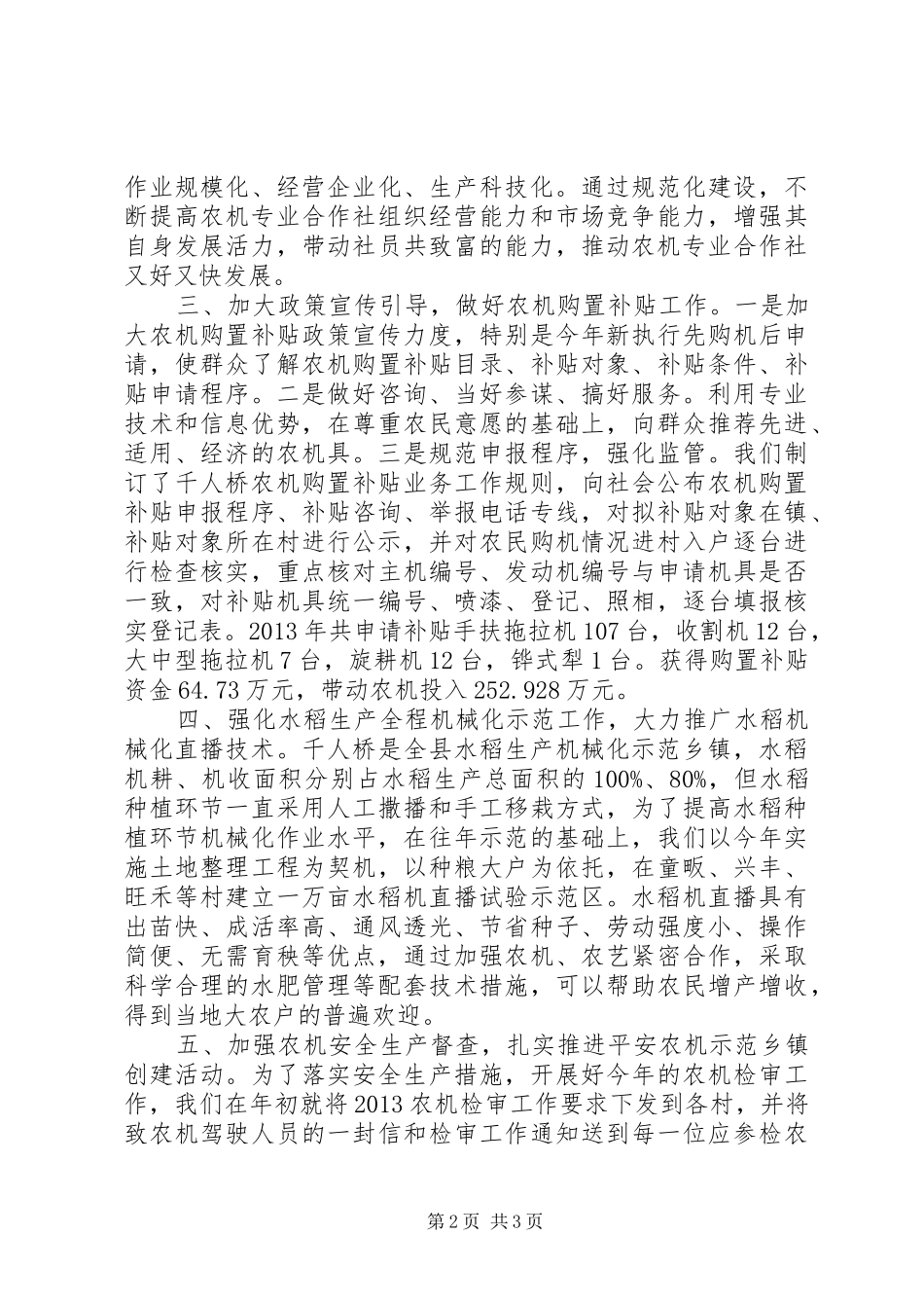 镇农业机械化年度工作总结_第2页