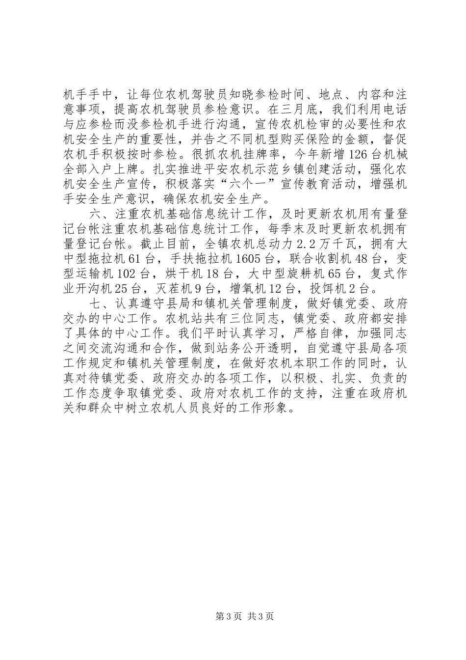 镇农业机械化年度工作总结_第3页
