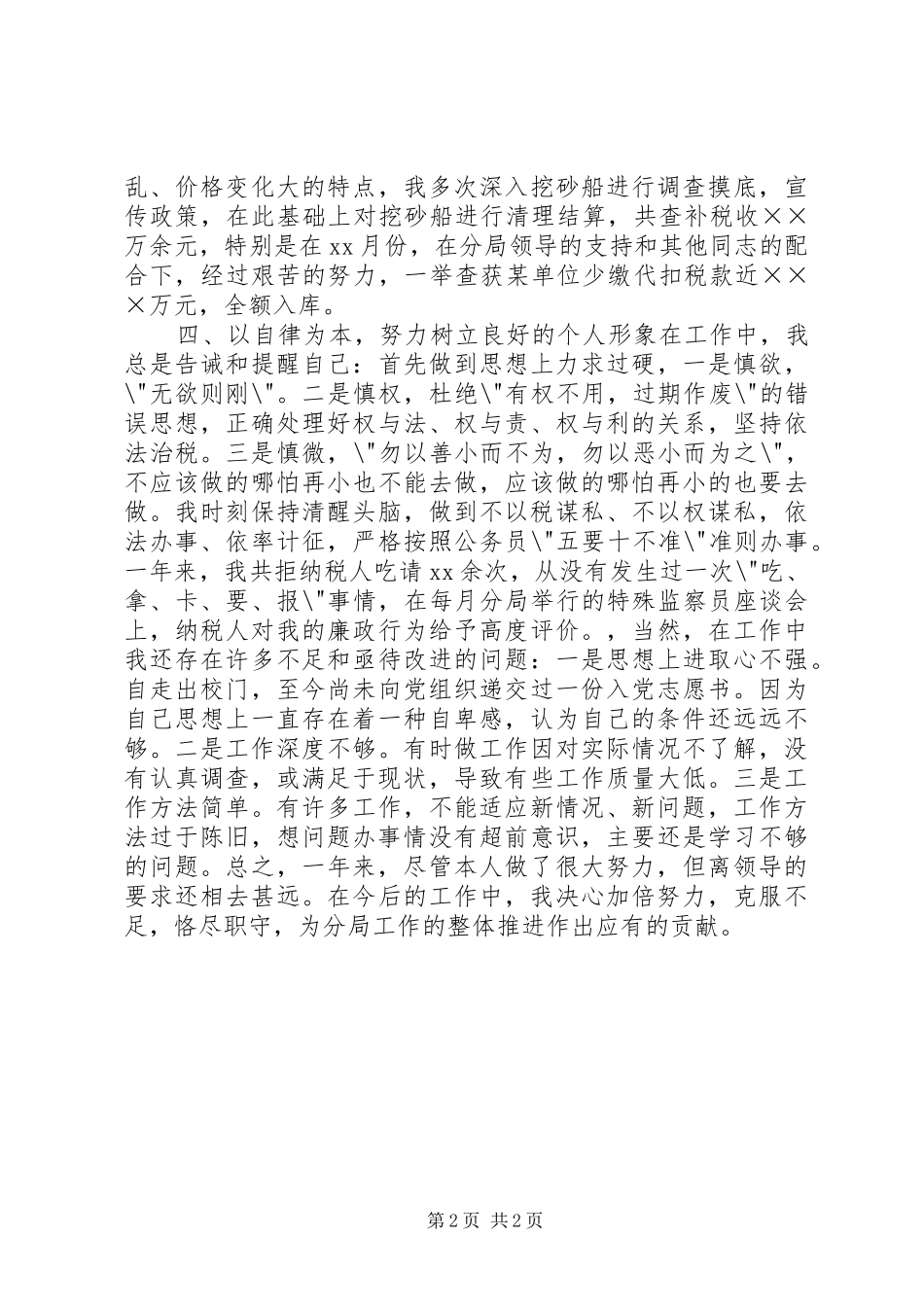 税务个人工作总结2_第2页