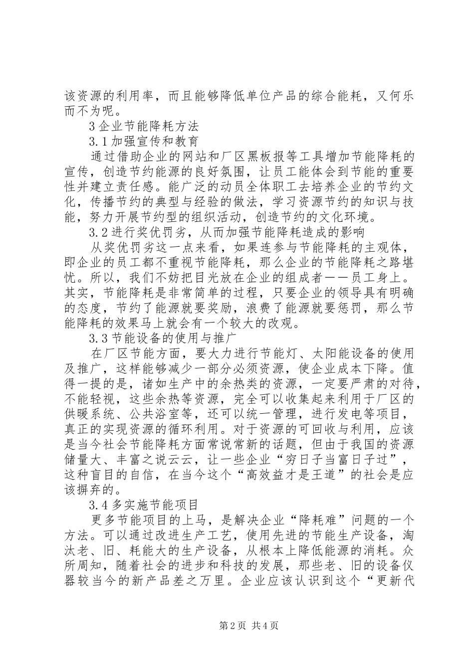 企业节能降耗方案_第2页