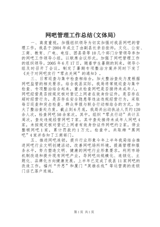网吧管理工作总结(文体局)