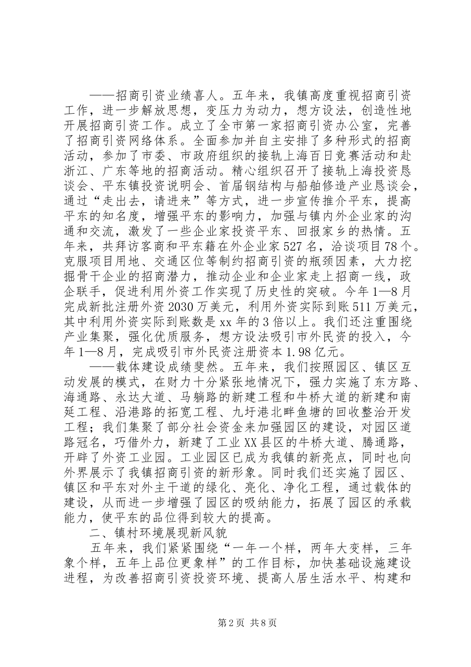 镇政府五年工作总结_第2页