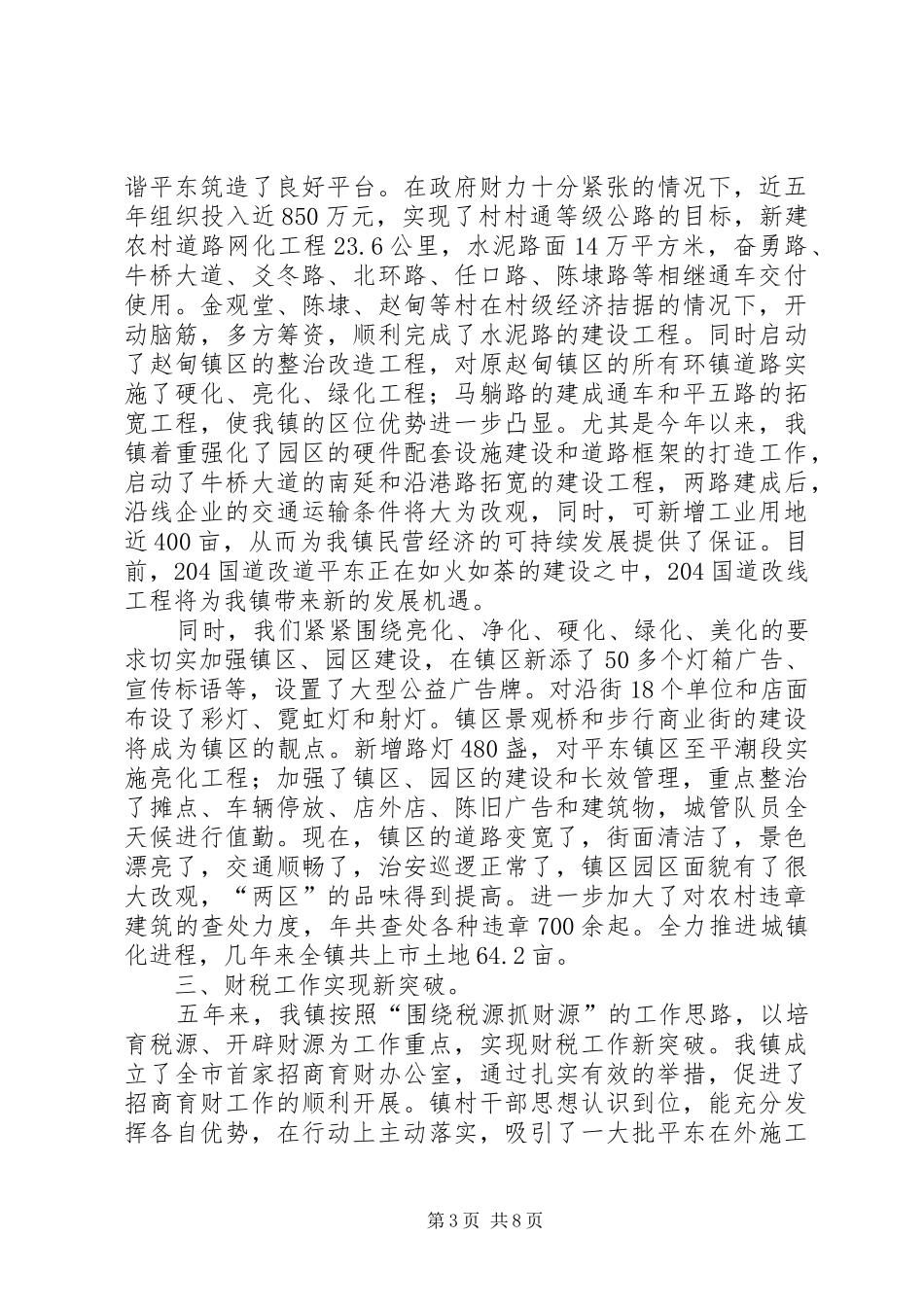 镇政府五年工作总结_第3页