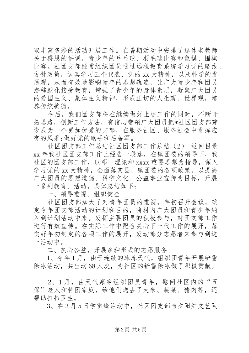 社区团支部工作总结3篇_第2页