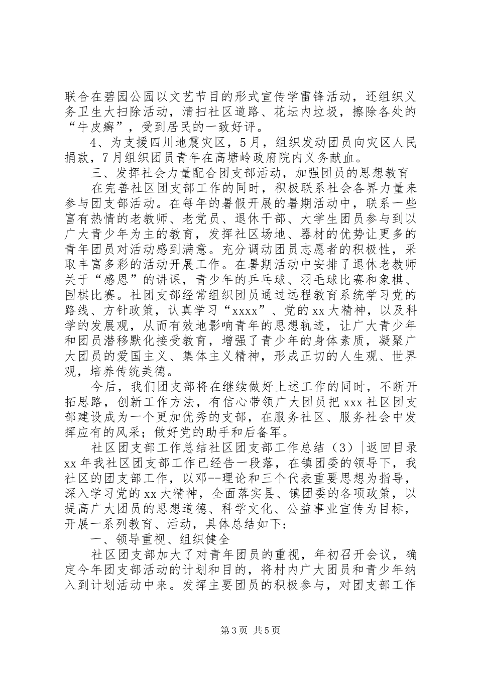 社区团支部工作总结3篇_第3页