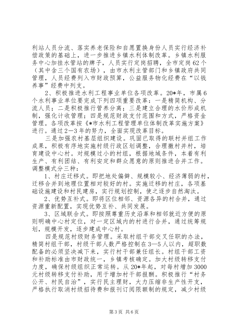 农民负担综合改革工作方案_第3页