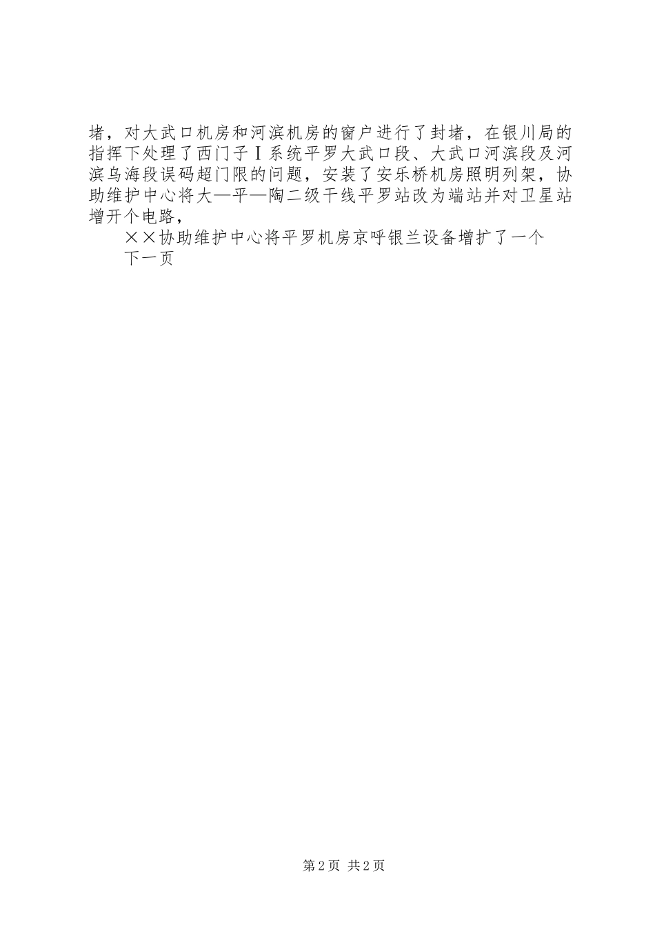 通信机务班工作总结_第2页