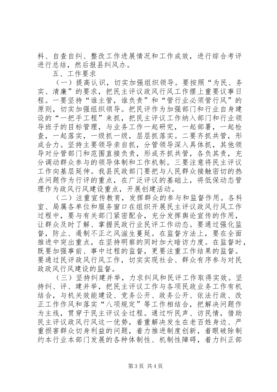 民政局民主评议工作方案_第3页