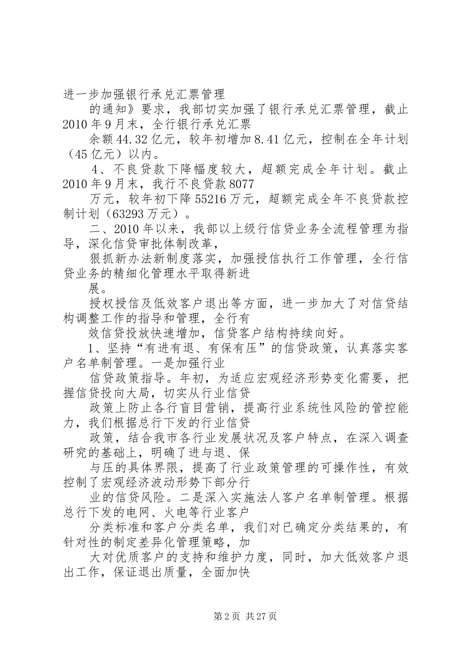 银行信贷部年终工作总结_第2页