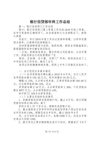 银行信贷部年终工作总结