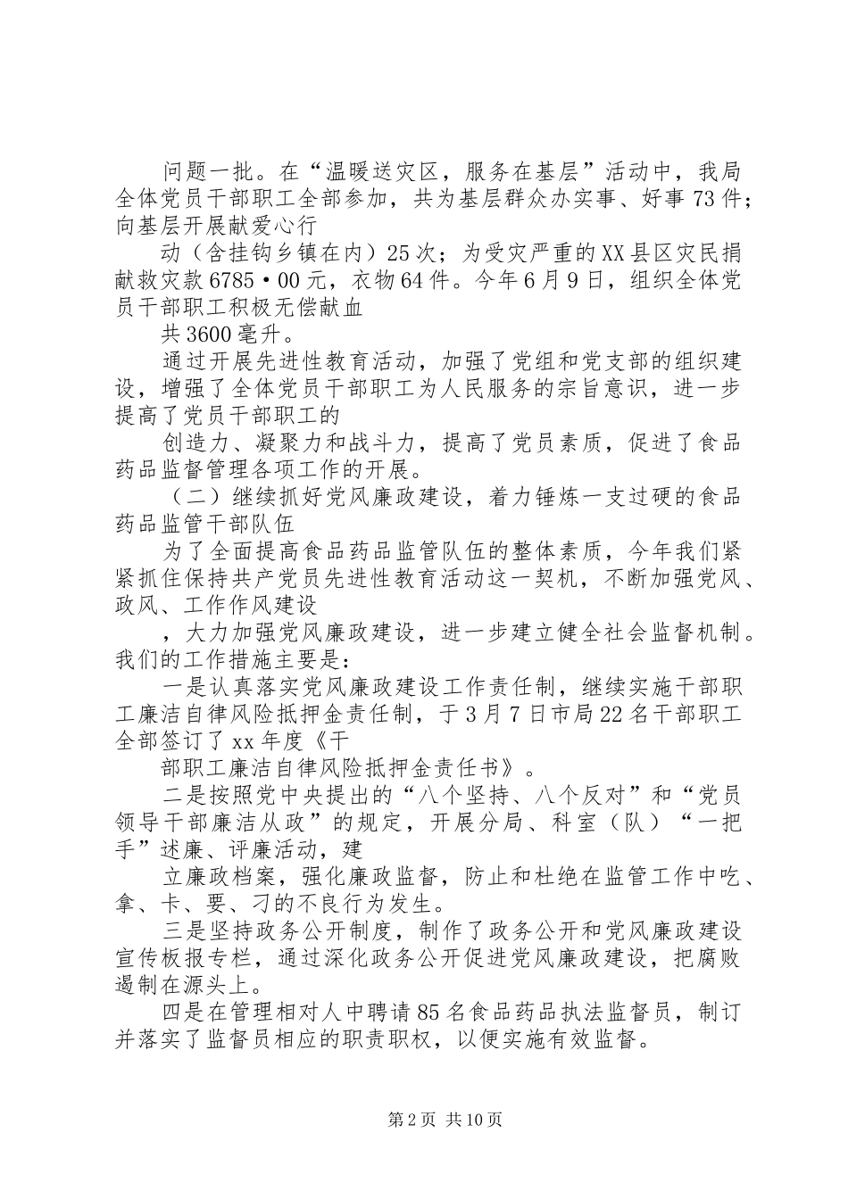 食品药品监督管理局年度度工作总结_第2页