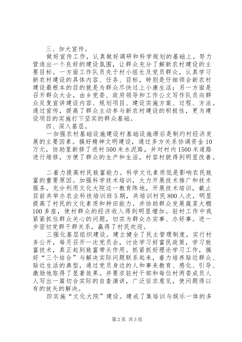 贯彻农村建设驻村要点总结_第2页