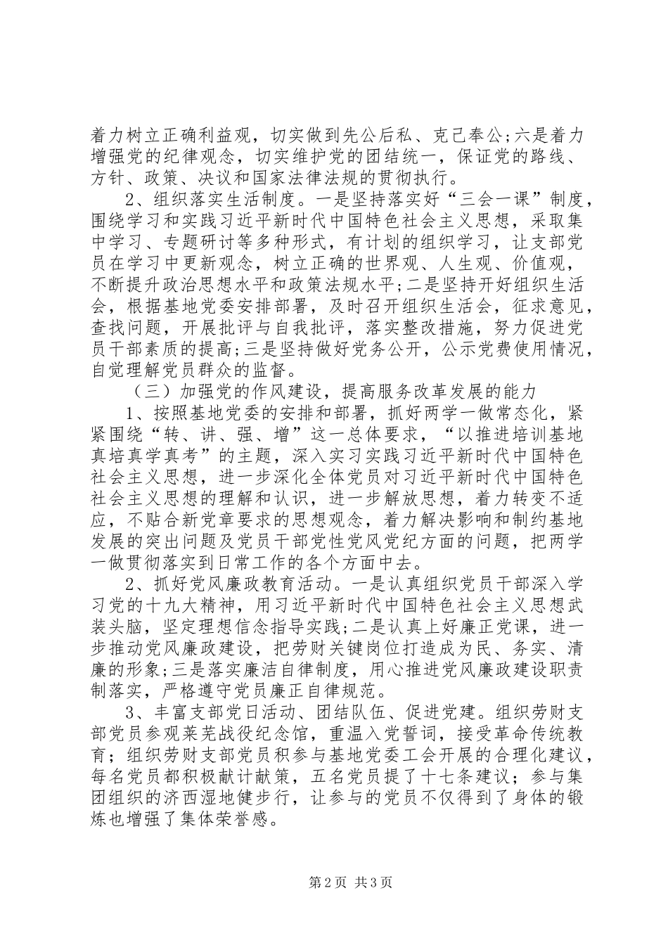 铁路劳财支部上半年工作总结_第2页