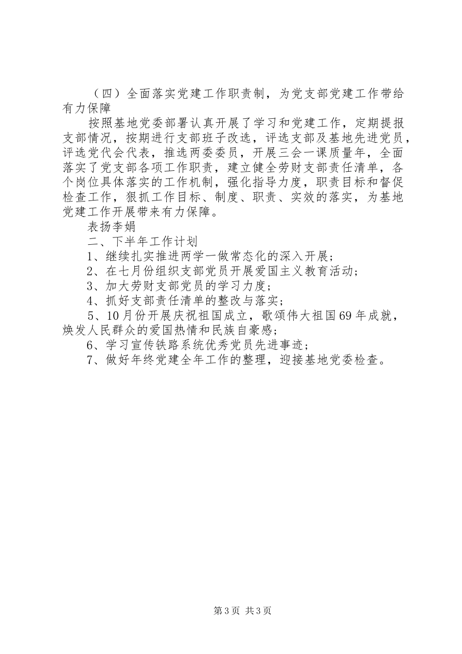 铁路劳财支部上半年工作总结_第3页