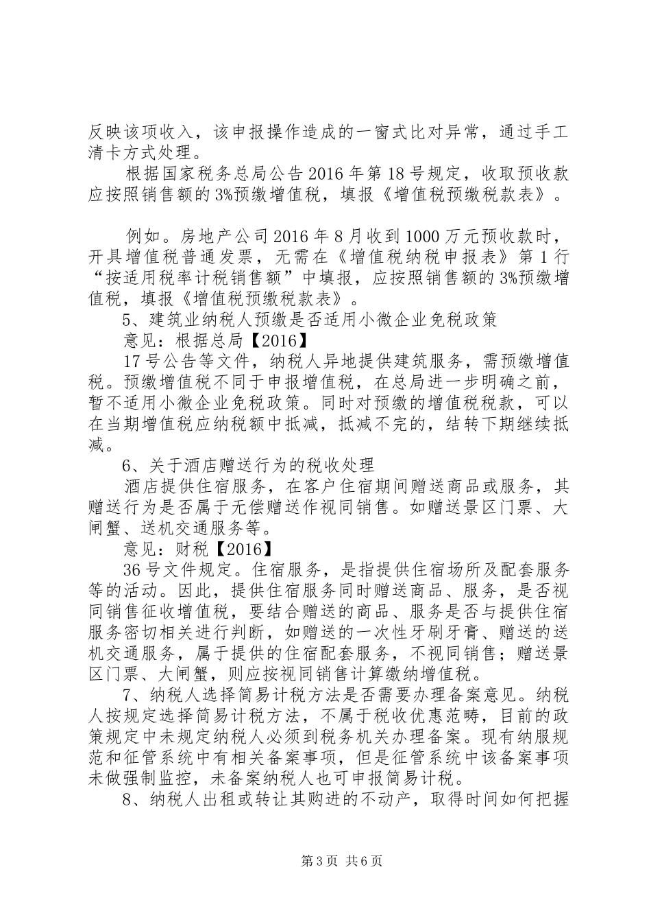 营改增全面推行工作中各项问题汇总_第3页