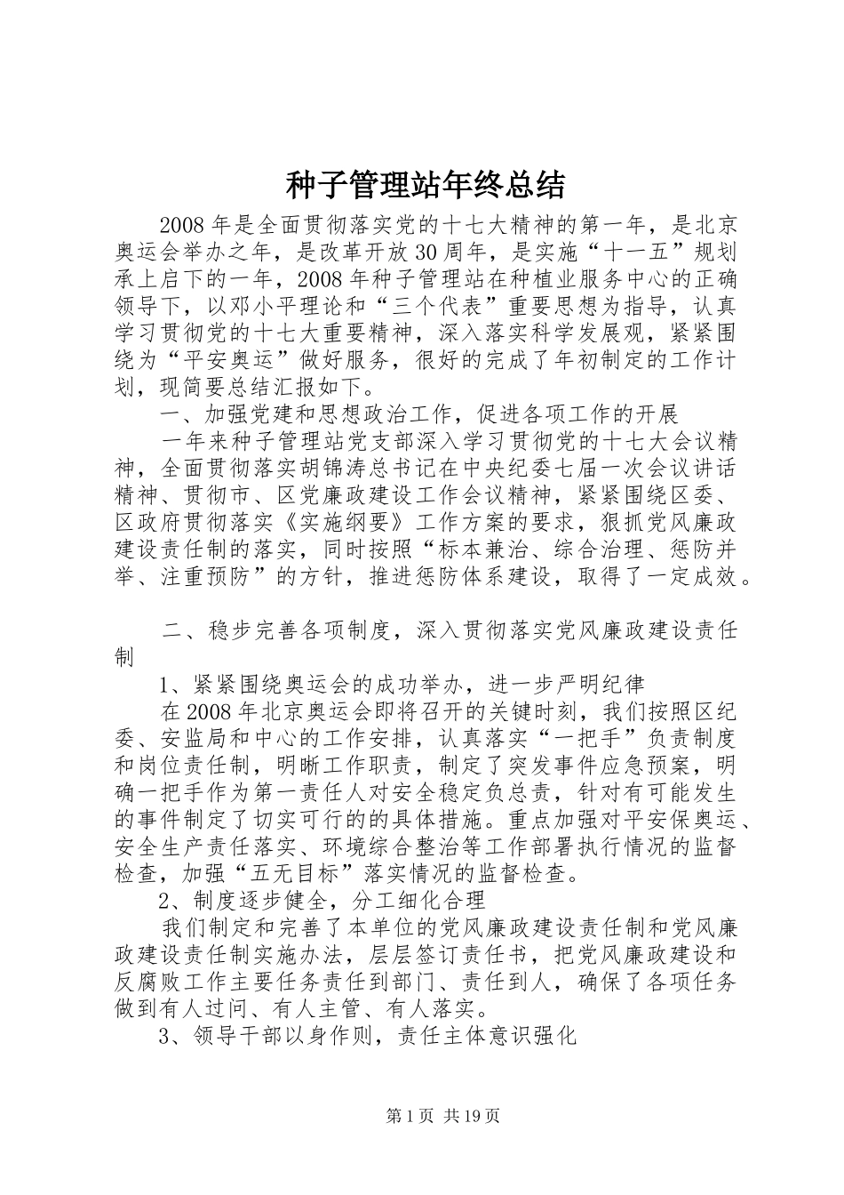 种子管理站年终总结_第1页