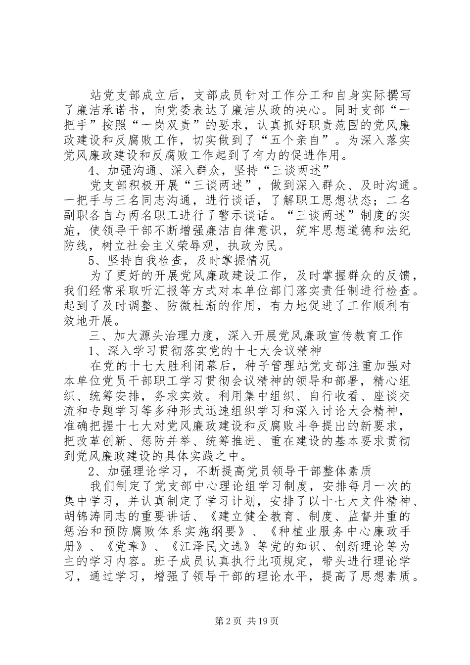 种子管理站年终总结_第2页