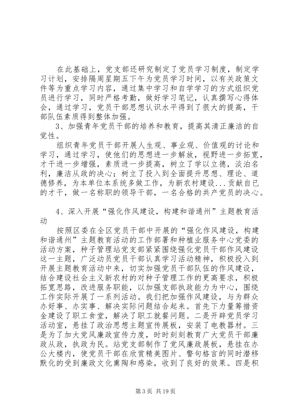 种子管理站年终总结_第3页