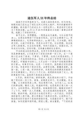 退伍军人XX年终总结
