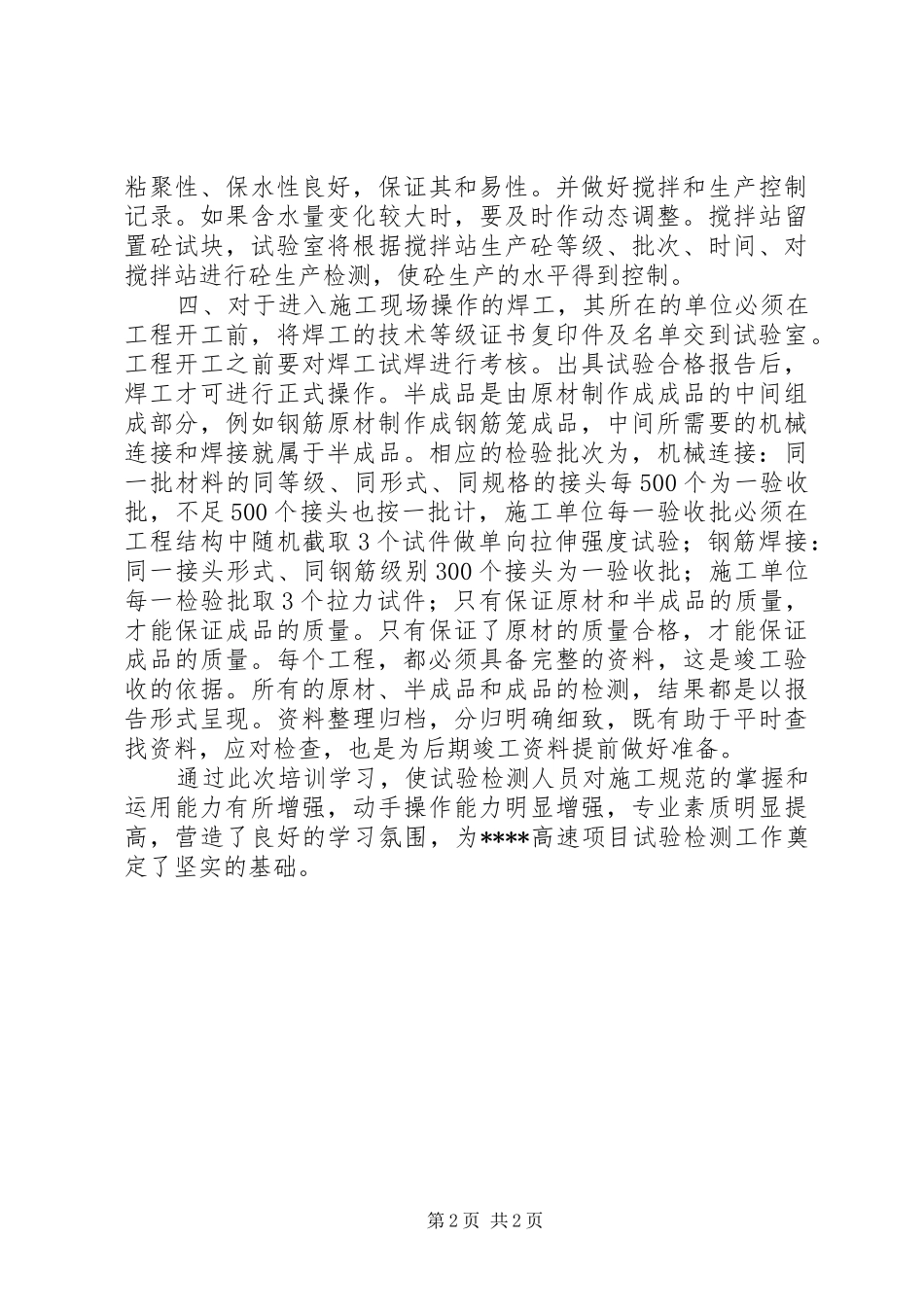 试验室培训总结_第2页