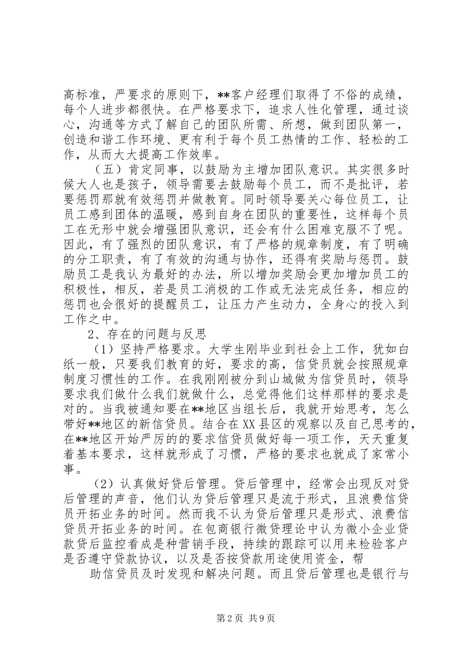 篇一：微贷总结体会_第2页