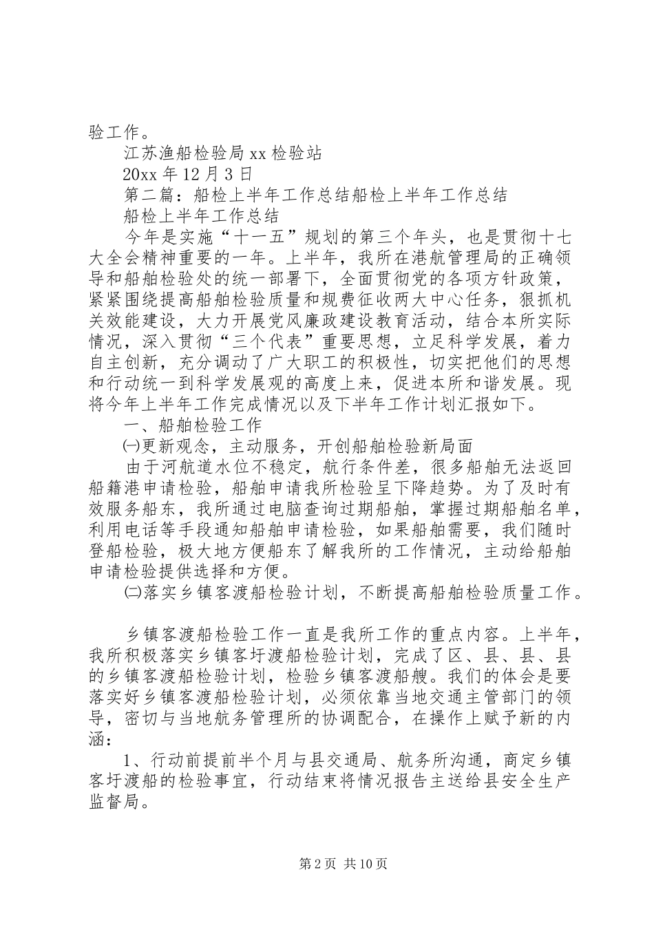 船检机构持法管理工作总结_第2页