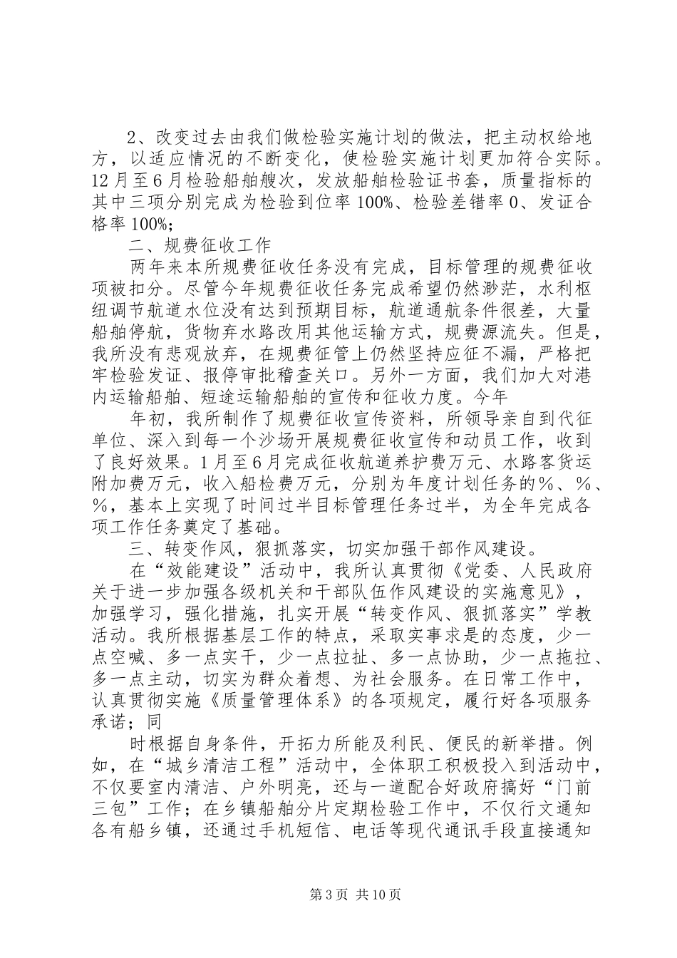 船检机构持法管理工作总结_第3页