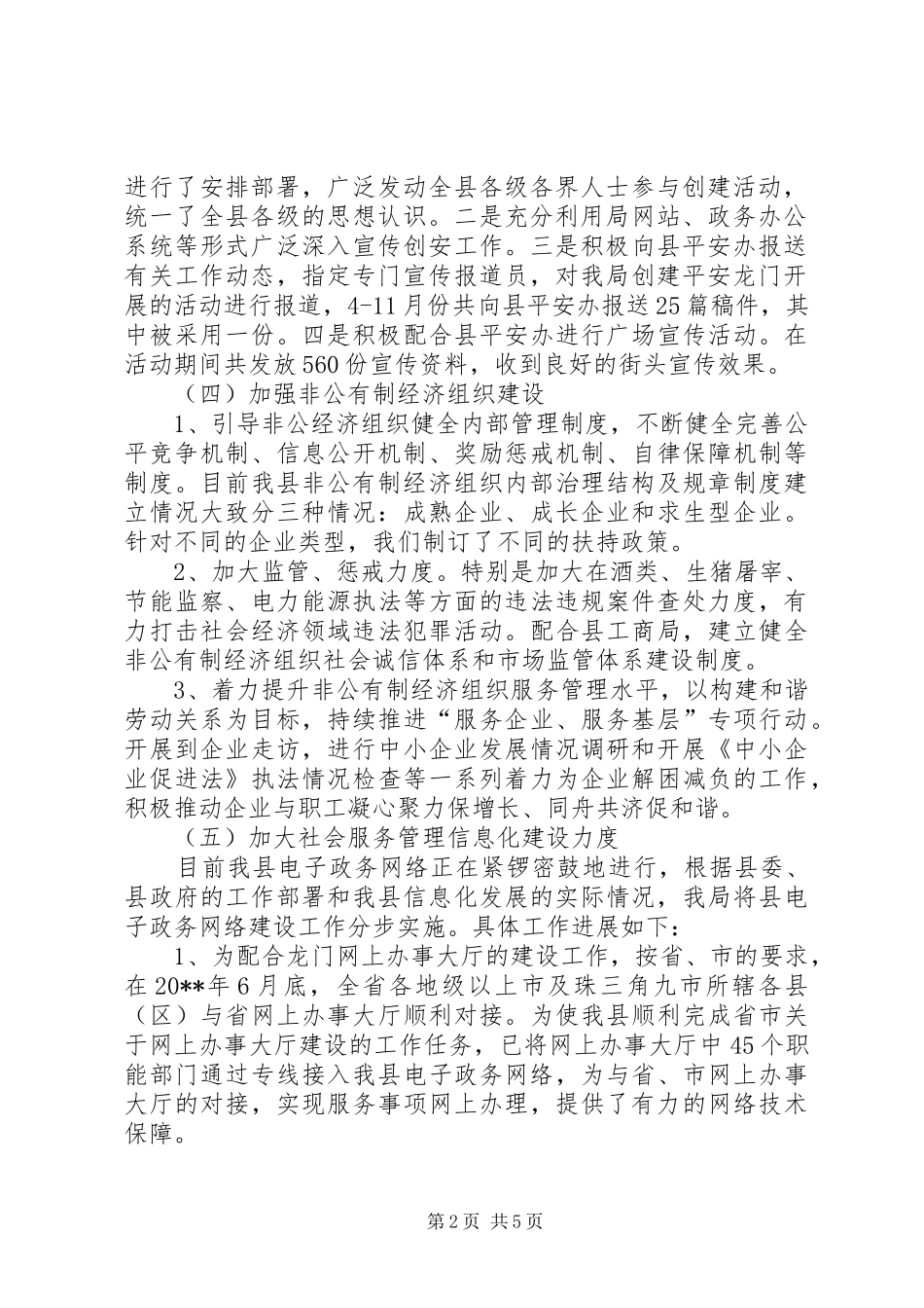 经信局的年度平安工作总结_第2页