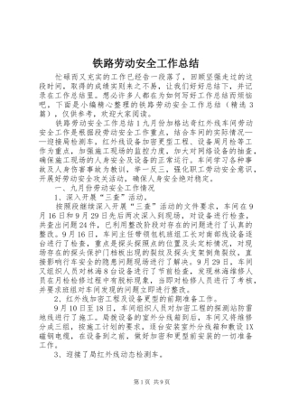 铁路劳动安全工作总结
