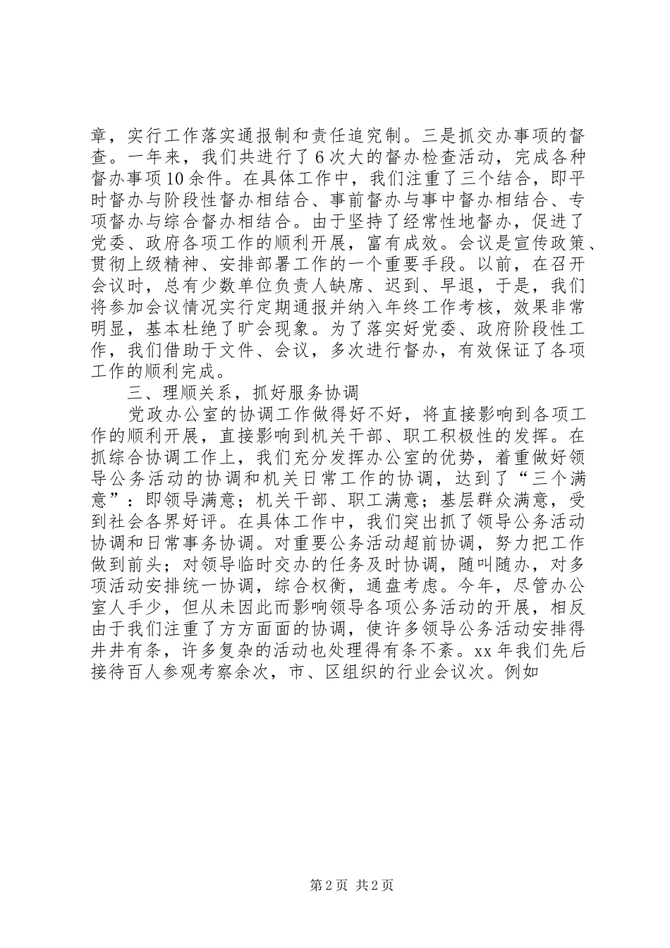 镇党政办公室工作总结._第2页