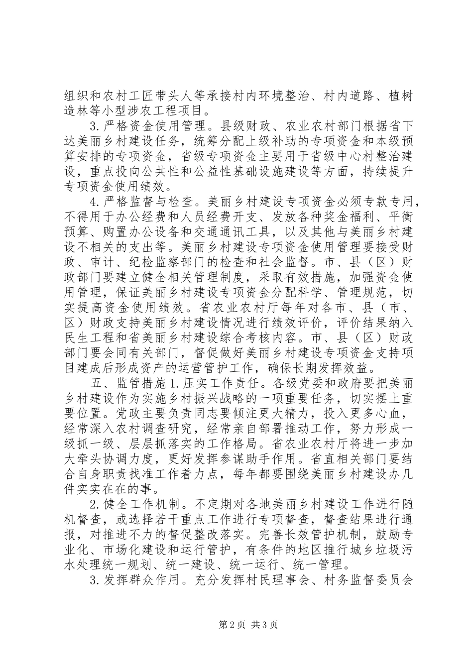 美丽乡村建设运行方案_第2页
