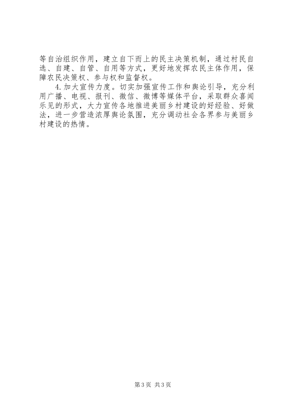 美丽乡村建设运行方案_第3页